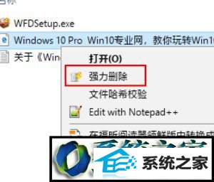 winxp系统使用wise Force deleter删除文件的操作方法