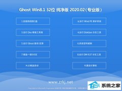 ȼWin8.1 Ghost 32λ ٴڴ v2020.02