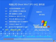 电脑公司Ghost Win7 64位 大神装机版 2021.04
