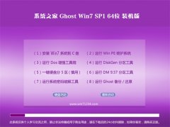 系统之家Ghost Win7 64位 典藏装机版 2021.04