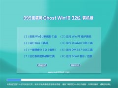 999宝藏网Win10 精选装机版32位 2021.04