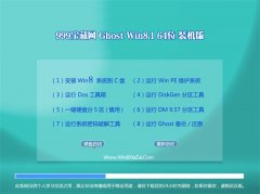 999宝藏网Ghost Win8.1 64位 增强装机版 2021.04