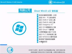 电脑公司Ghost Win10 32位 典藏装机版 2021.04