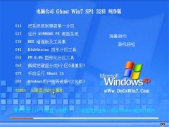电脑公司Win7 32位 绝对纯净版 2021.04