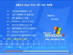 电脑公司Win7 64位 标准纯净版 2021.04