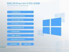 电脑公司Windows10 32位 大师纯净版 2021.04