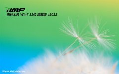 雨林木风win7 32位王牌好用版v2021.12