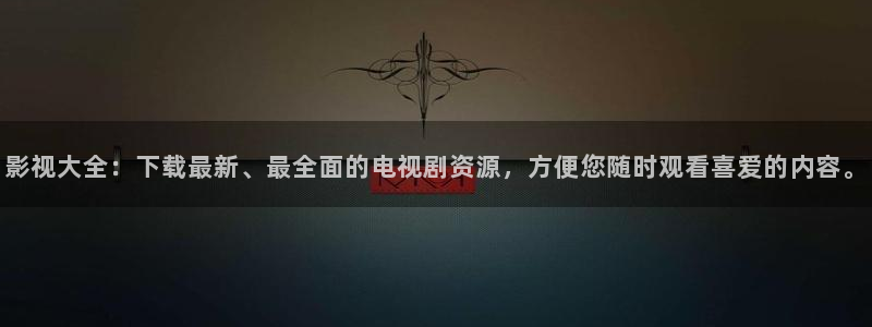 色婷婷影院影院